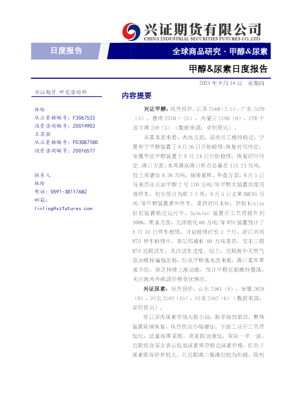 甲醇&尿素日度报告