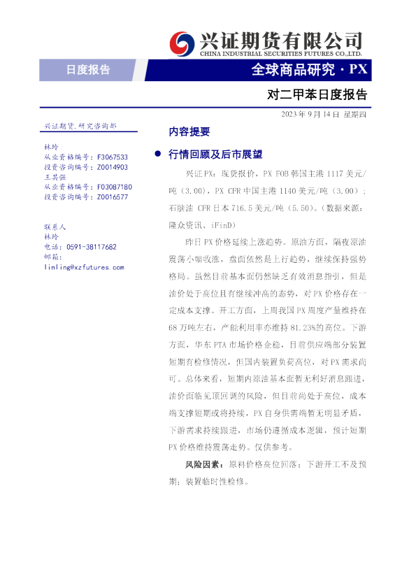 对二甲苯日度报告