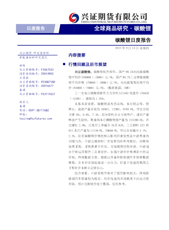 碳酸锂日度报告