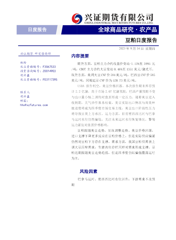 豆粕日度报告