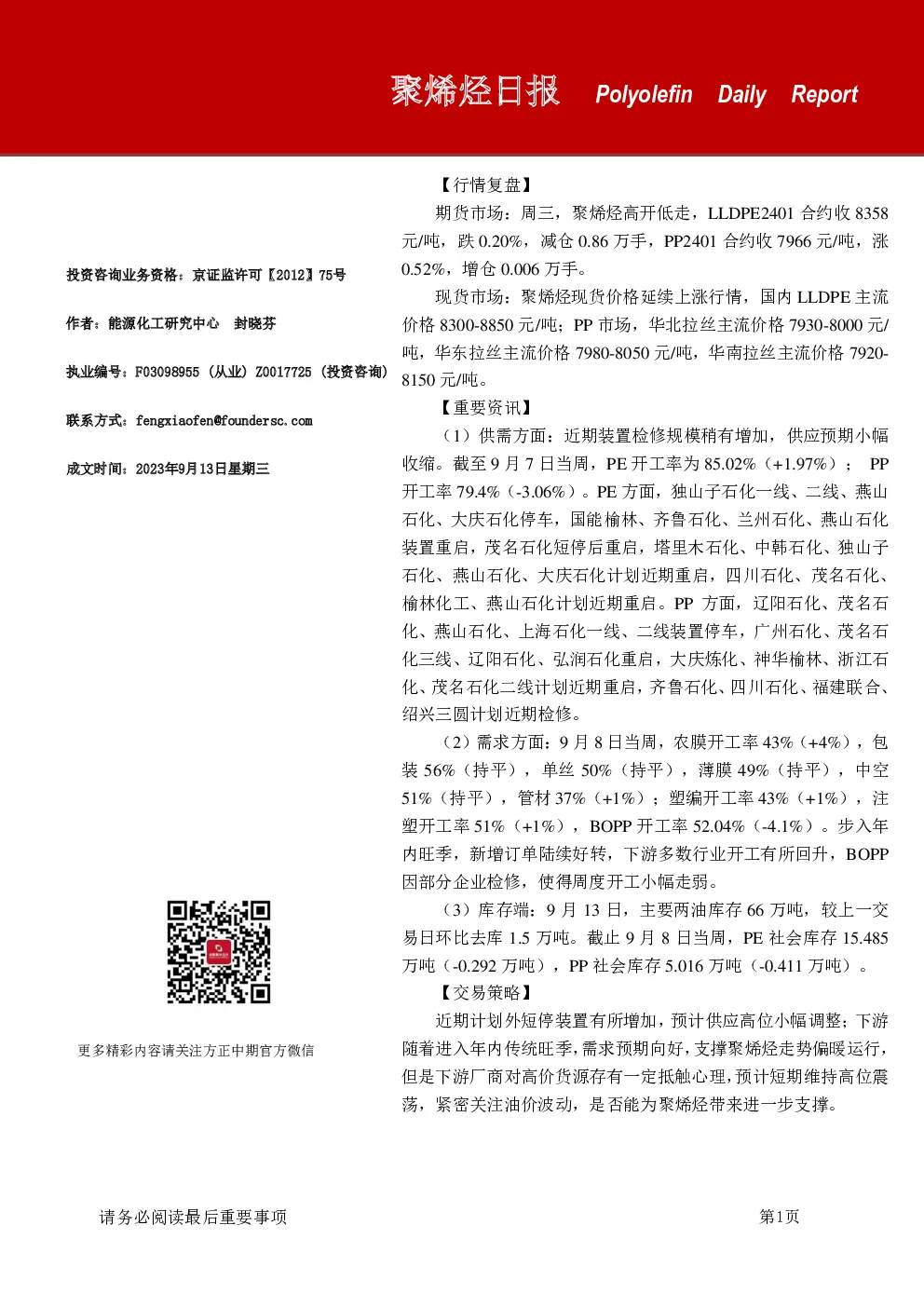 聚烯烃日报