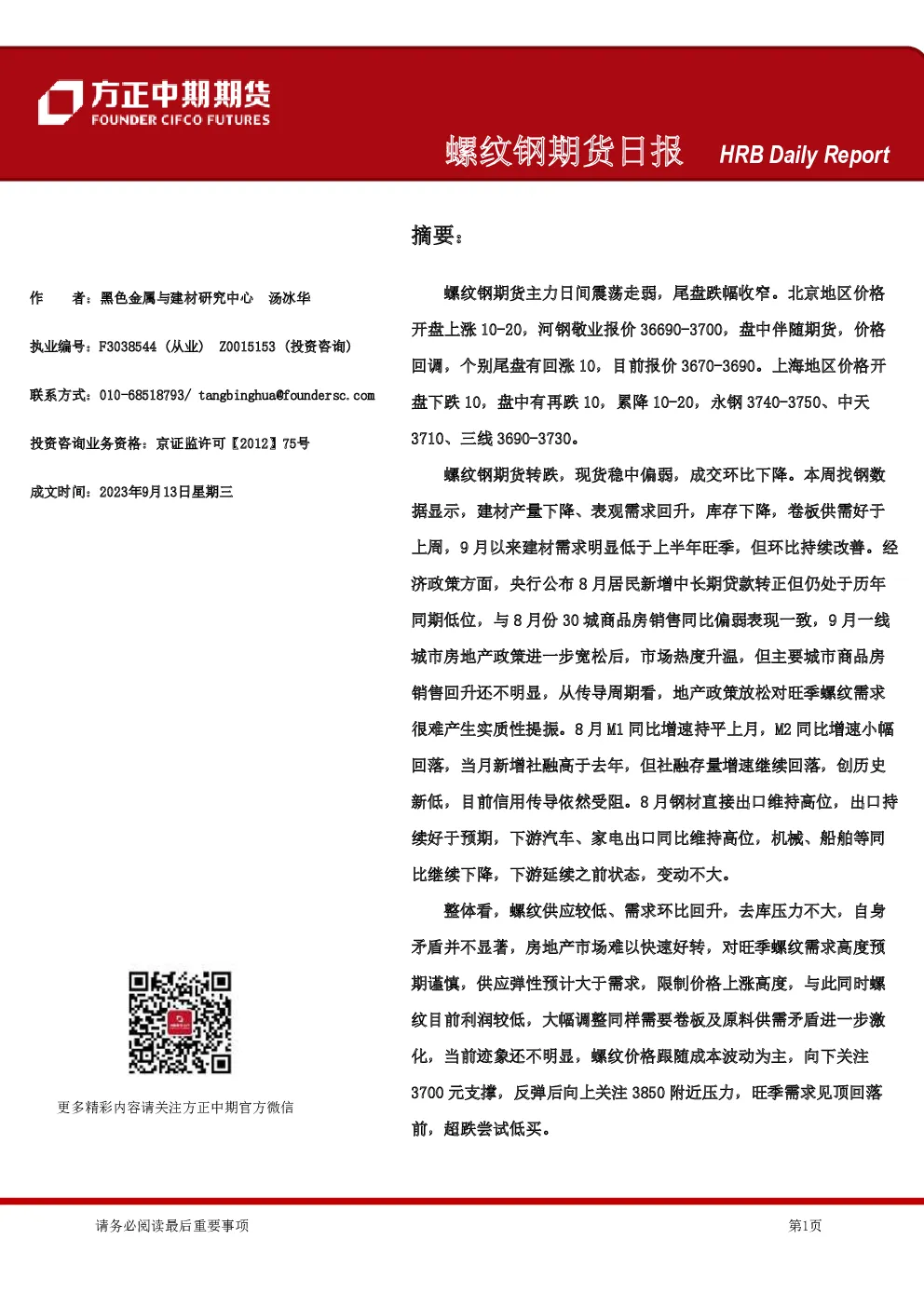 螺纹钢期货日报