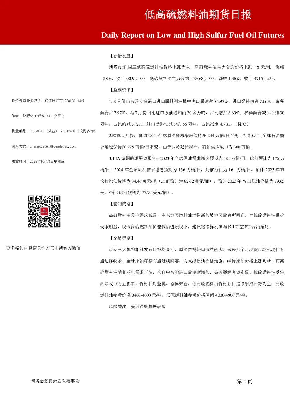 低高硫燃料油期货日报