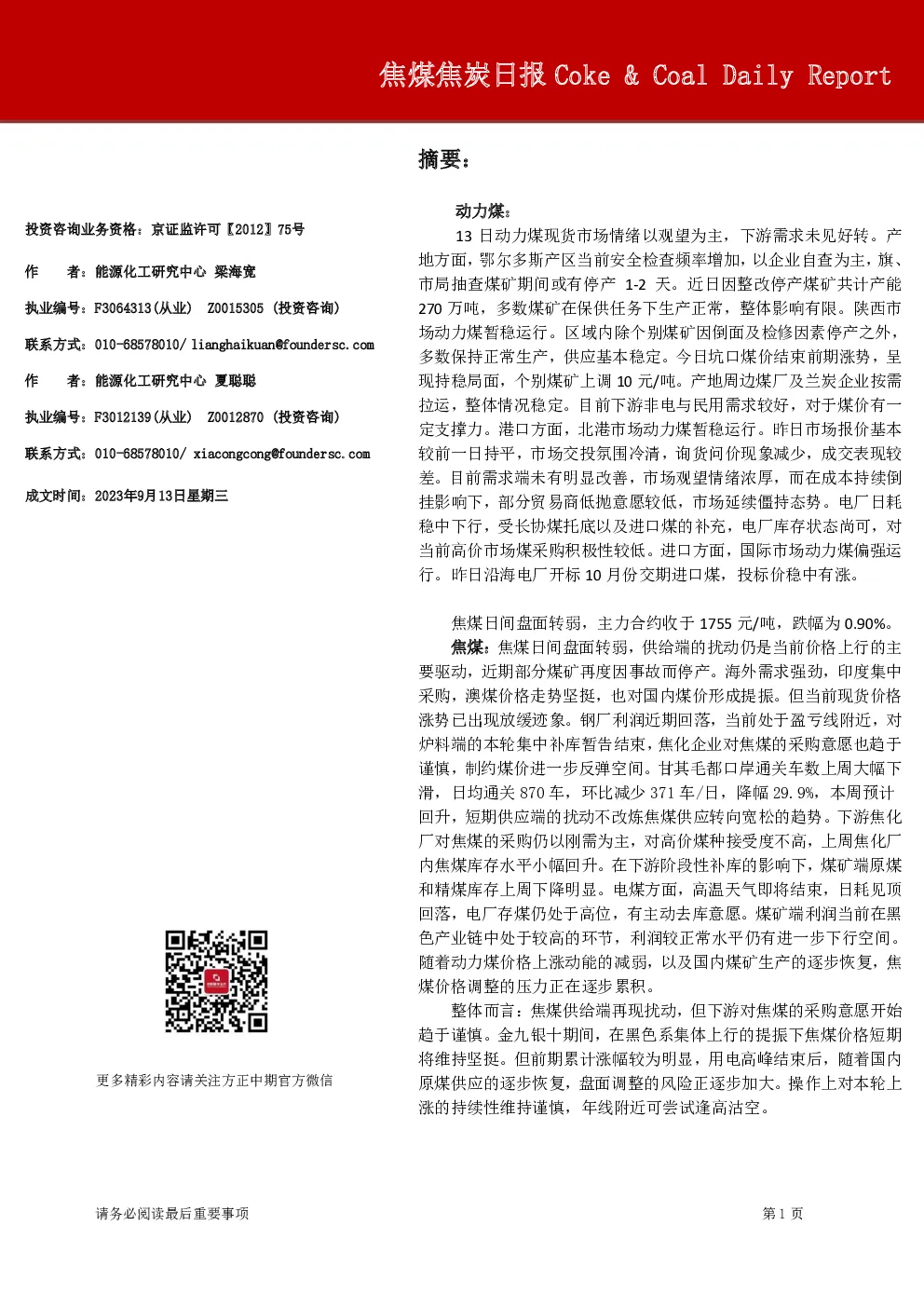 焦煤焦炭日报