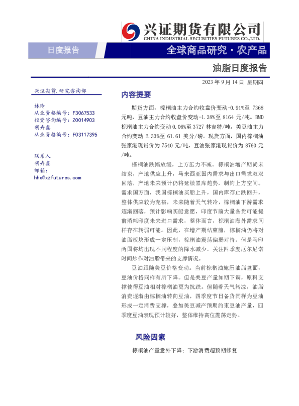 油脂日度报告