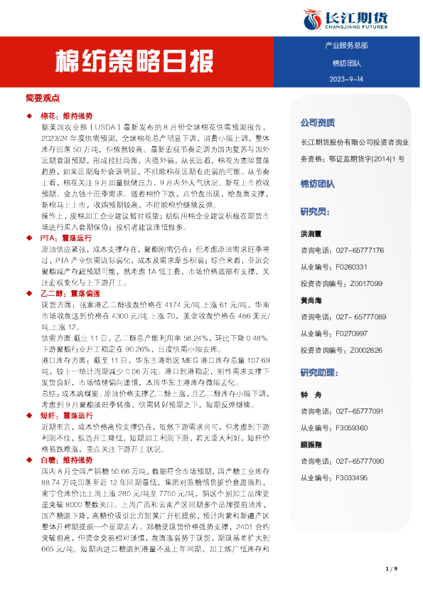 棉纺策略日报