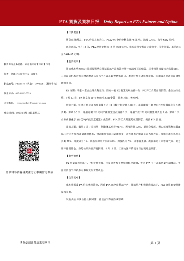 PTA期货及期权日报