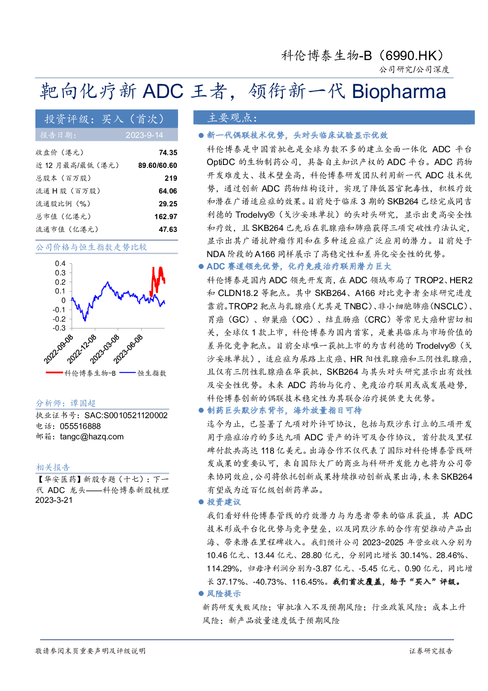 靶向化疗新ADC王者，领衔新一代Biopharma