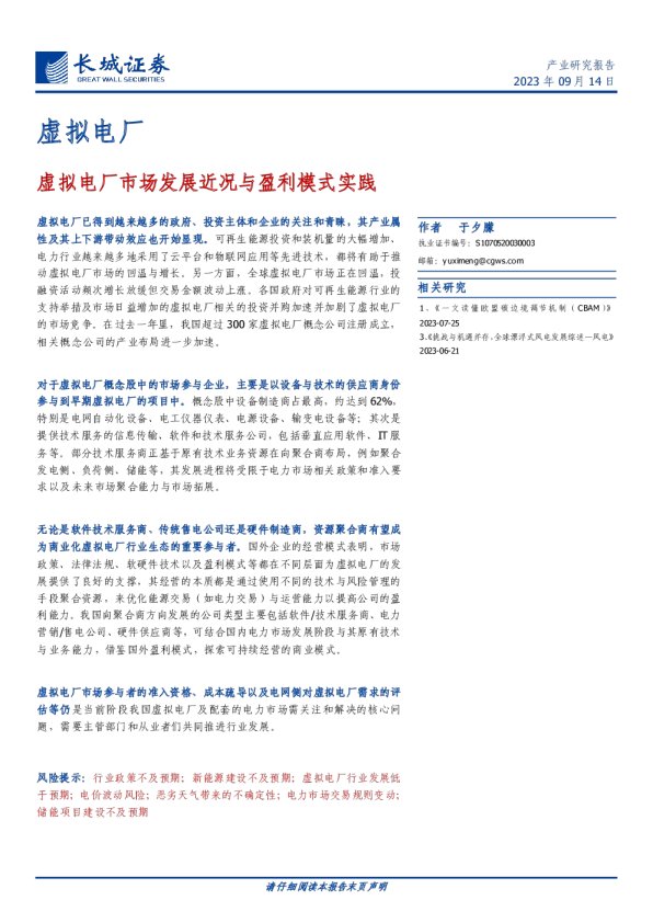 虚拟电厂：虚拟电厂市场发展近况与盈利模式实践