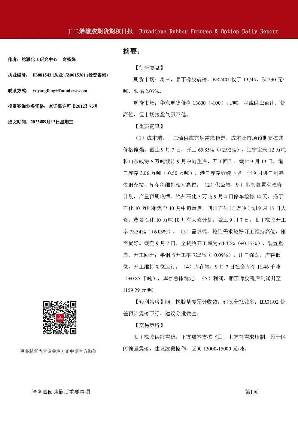 方正中期期货期权日报