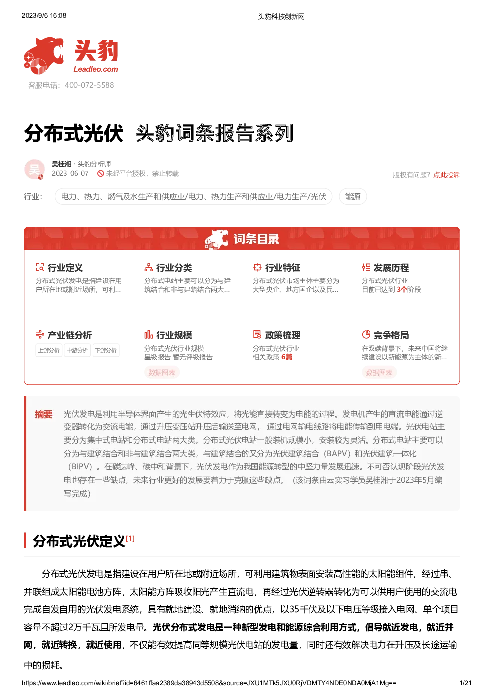 报告封面