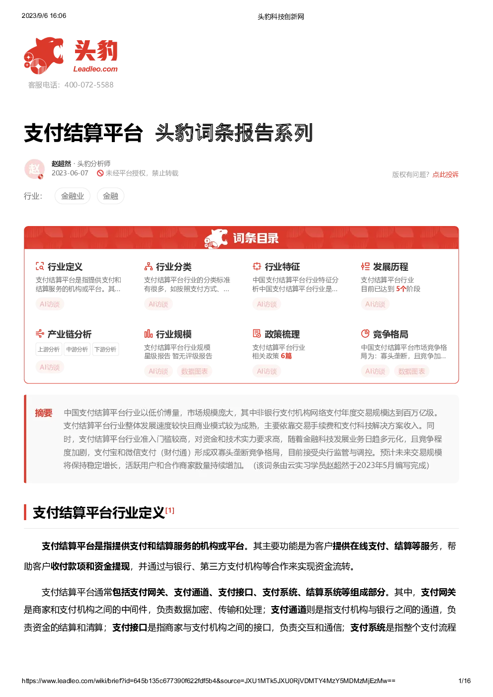 报告封面