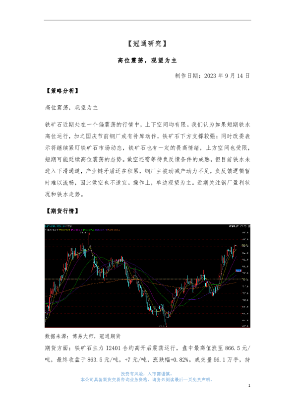 高位震荡，观望为主