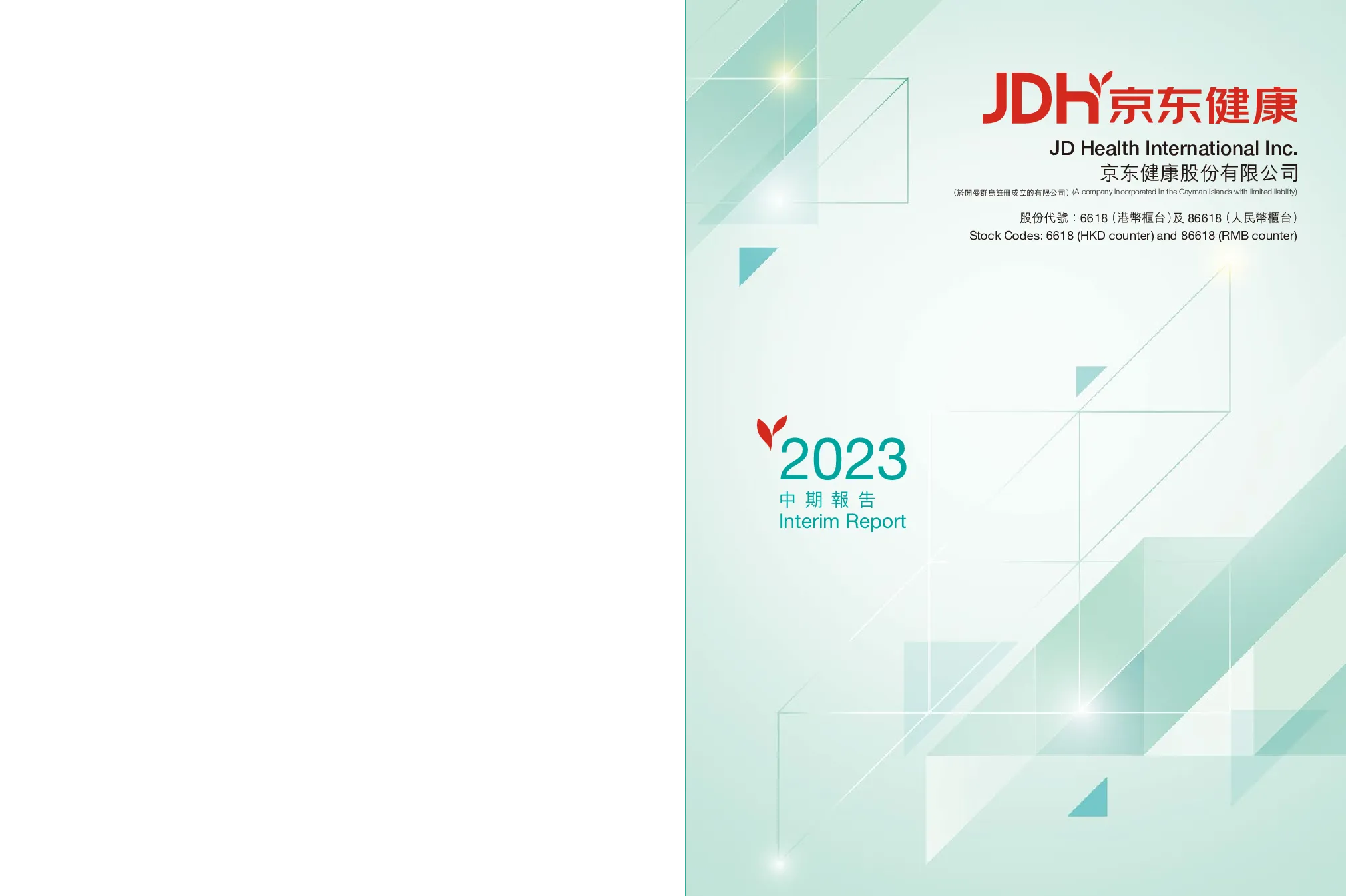 京东健康2023中期报告