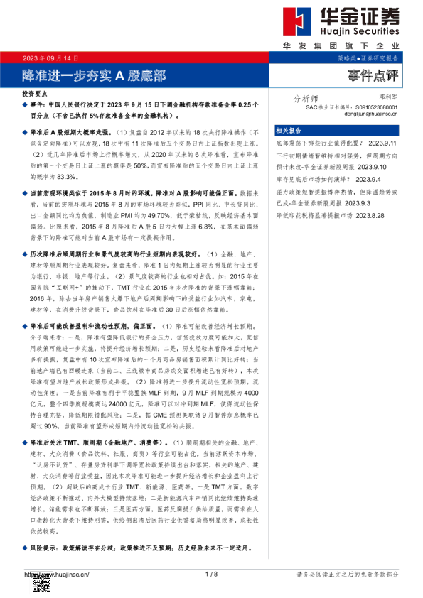 降准进一步夯实A股底部