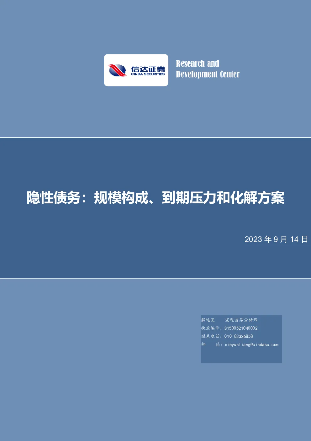 报告封面
