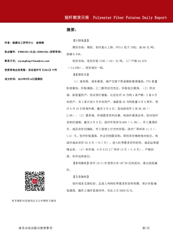 短纤期货日报