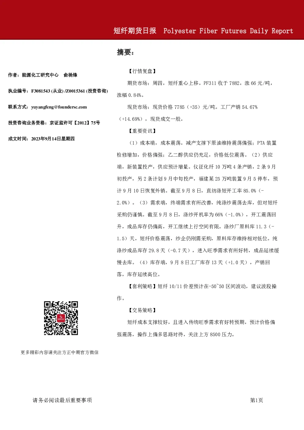 短纤期货日报