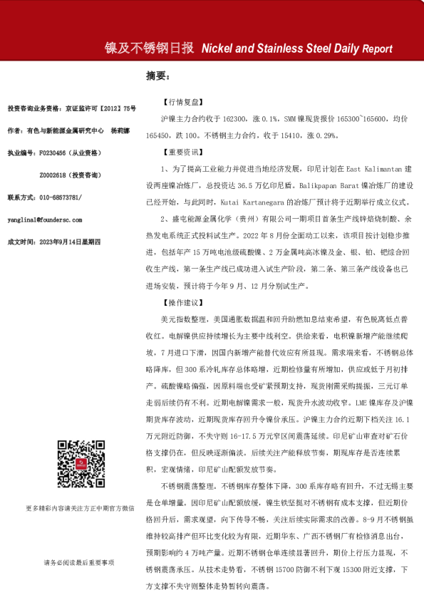镍及不锈钢日报