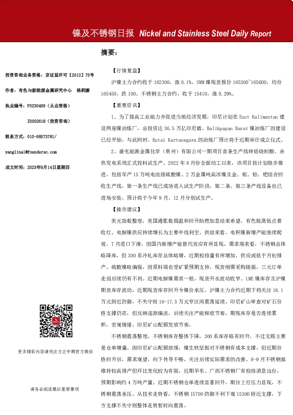 镍及不锈钢日报