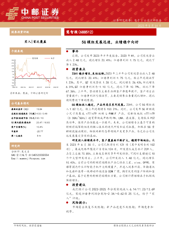 5G模组发展迅速，业绩稳中向好