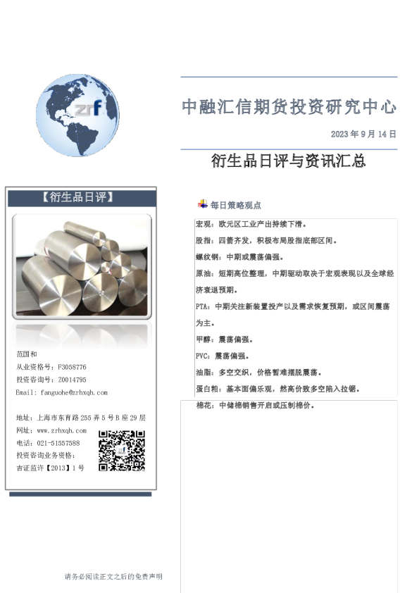 衍生品日评与资讯汇总