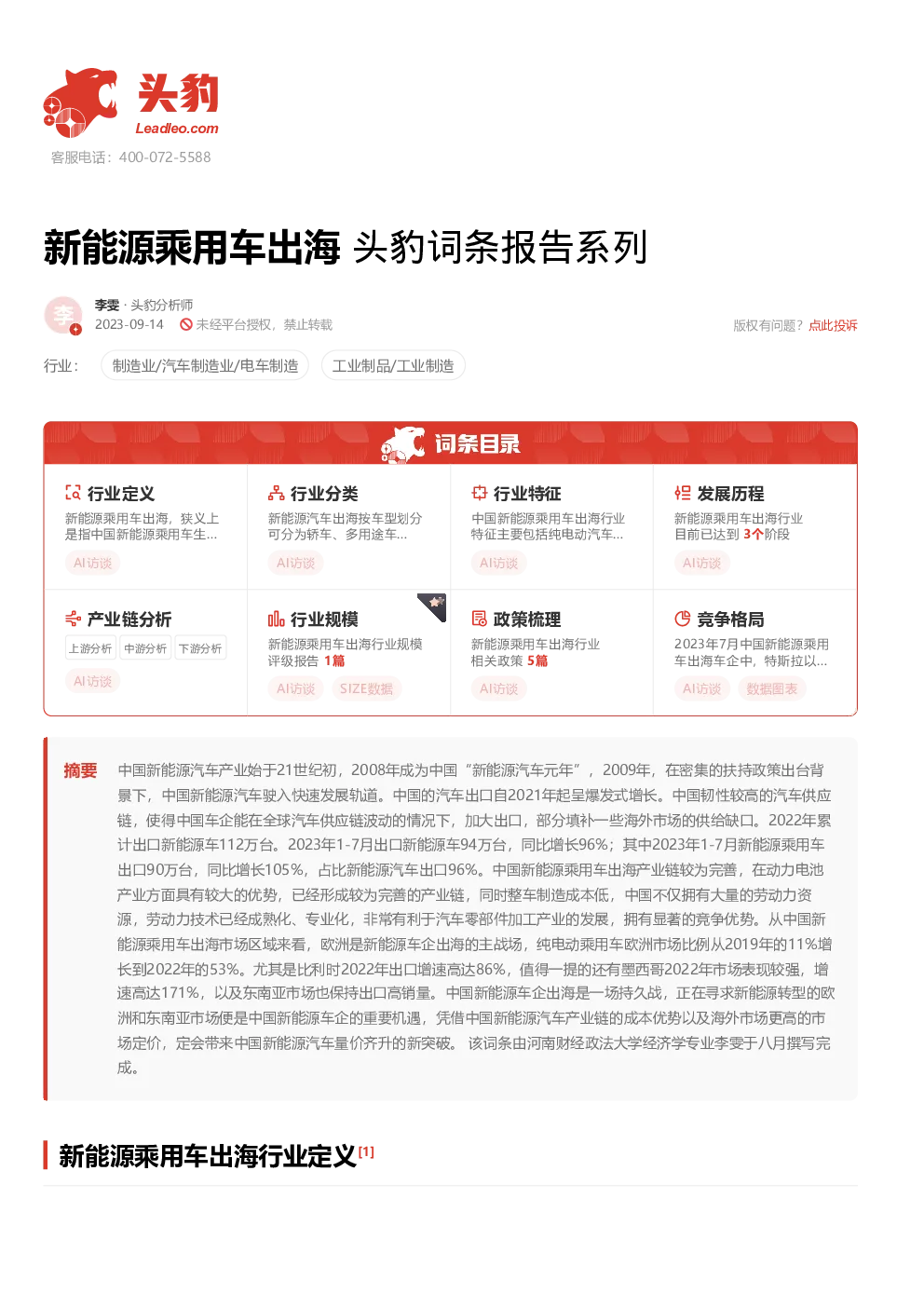 报告封面