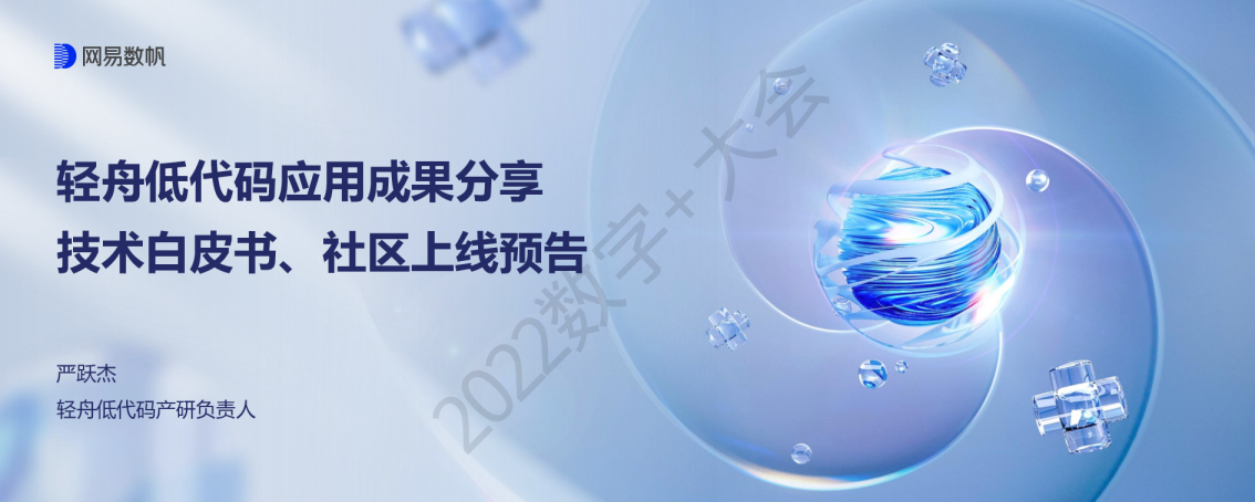 低代码应用成果分享