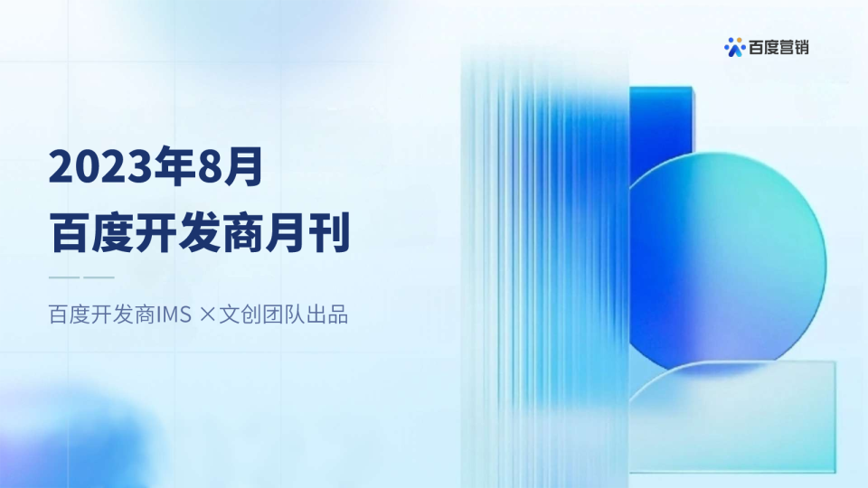 行业观察室｜房开商8月月刊