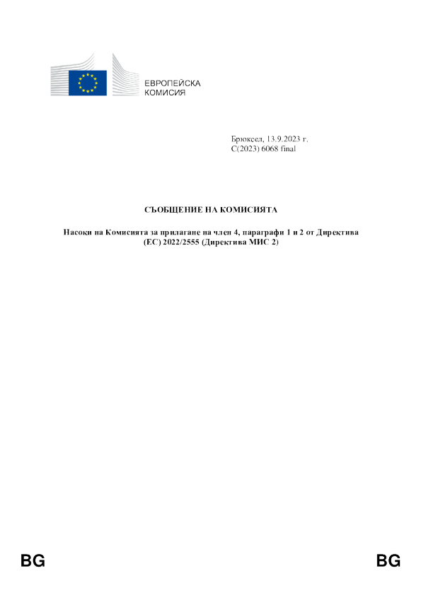 Commission Guidelines on the application of Article 4 (1) and (2) of Directive (EU)  2022/2555 (NIS 2 Directive)