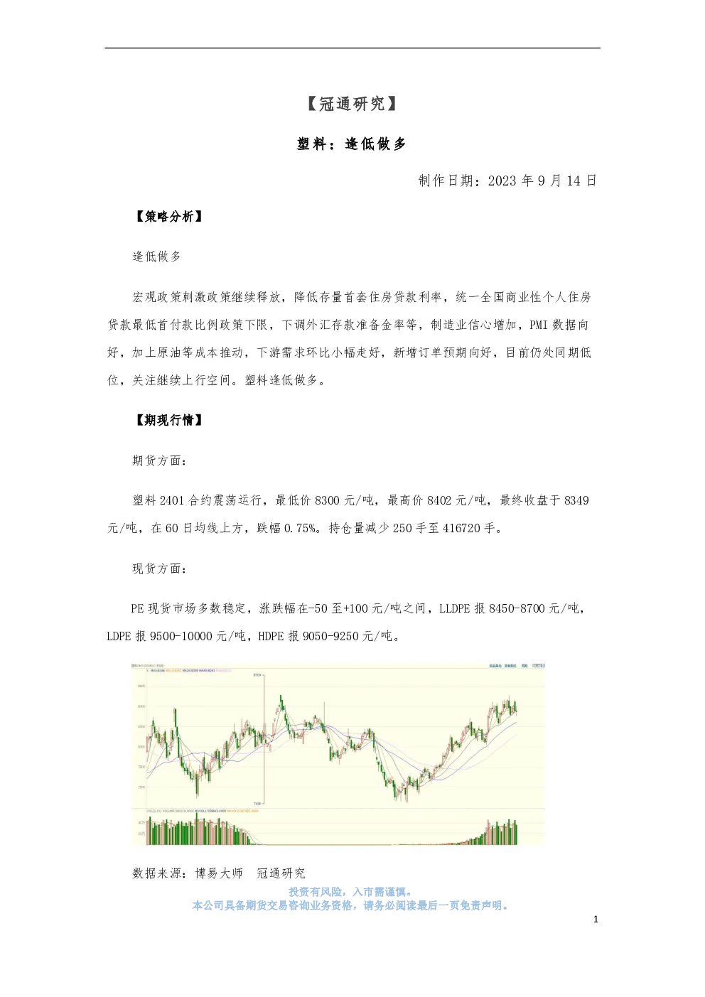 塑料：逢低做多