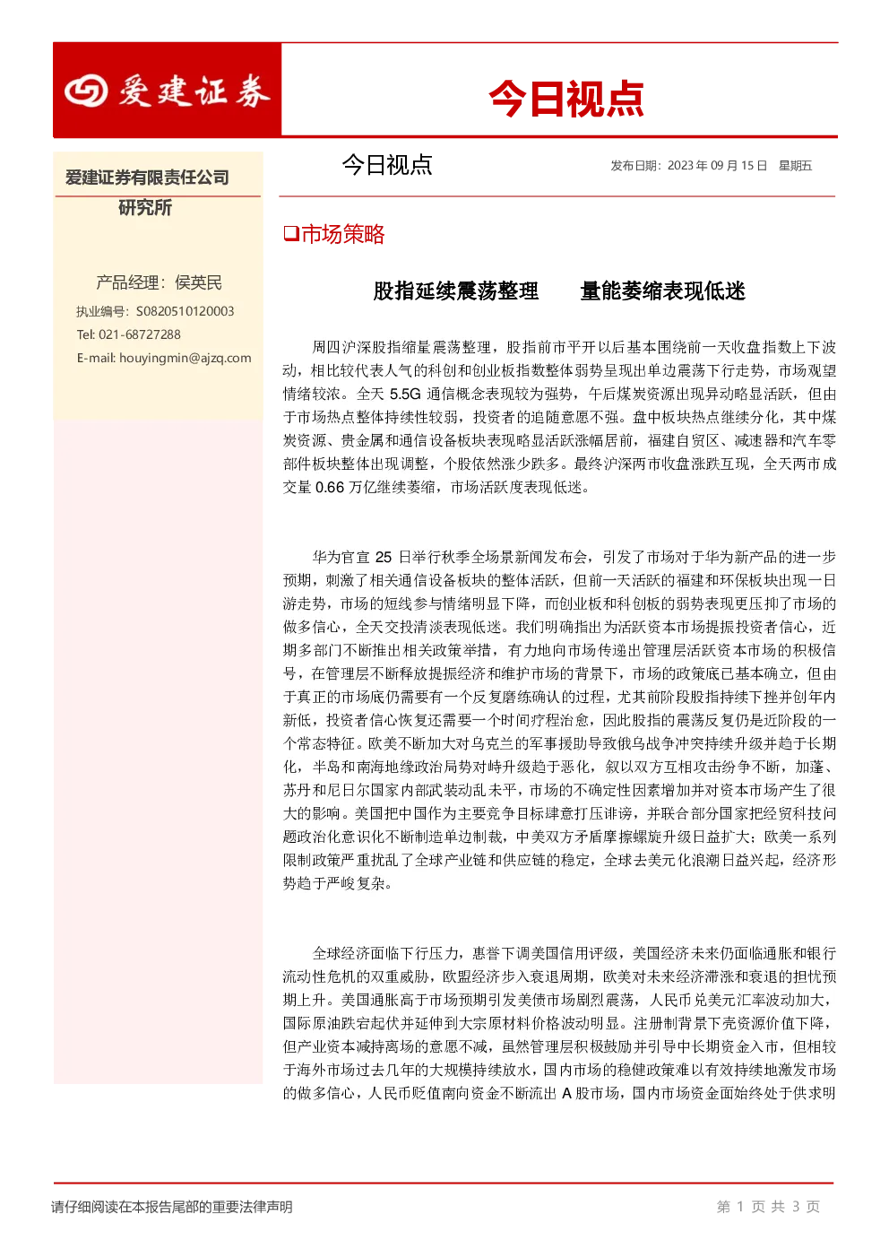 今日视点