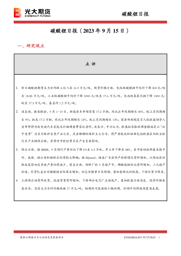 碳酸锂日报