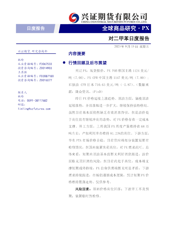 对二甲苯日度报告