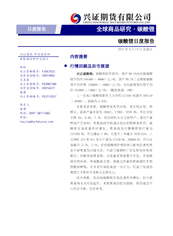 碳酸锂日度报告