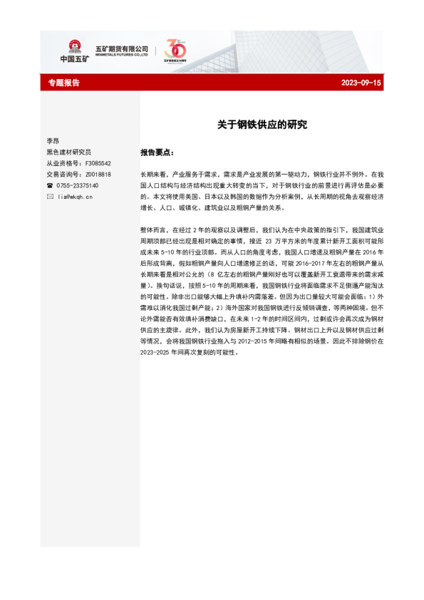 关于钢铁供应的研究