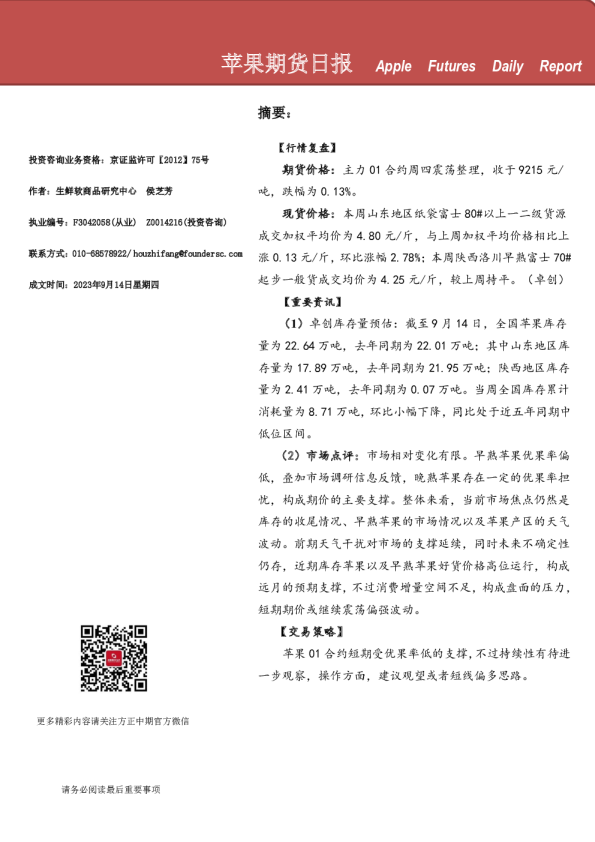 苹果期货日报