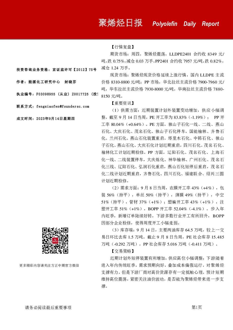 聚烯烃日报