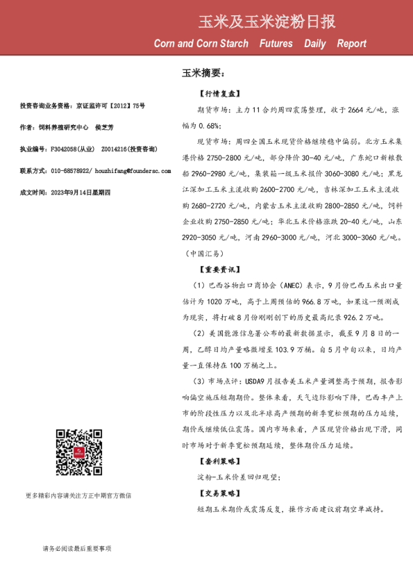 玉米及玉米淀粉日报