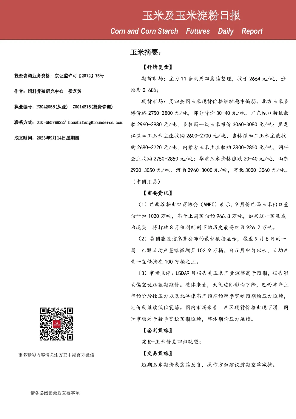 玉米及玉米淀粉日报