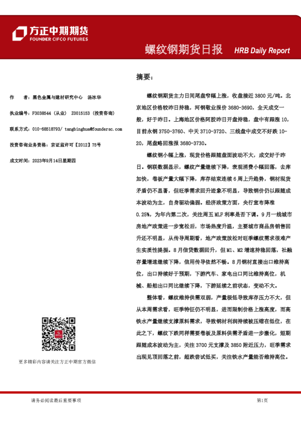 螺纹钢期货日报