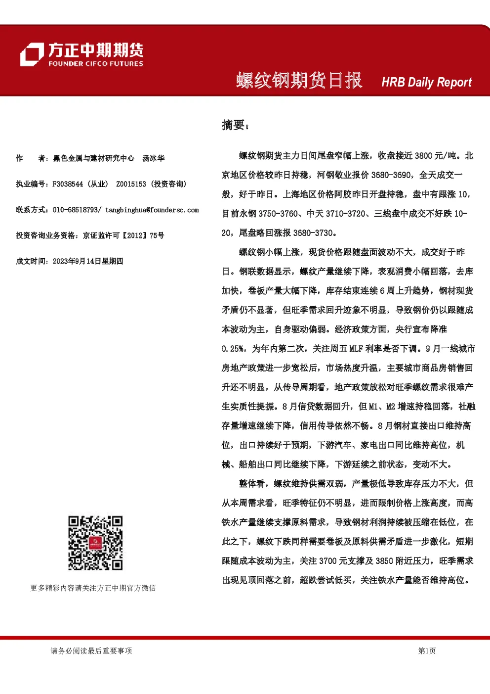 螺纹钢期货日报