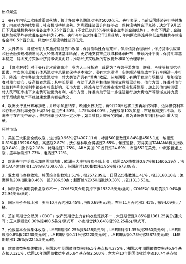 投资参考