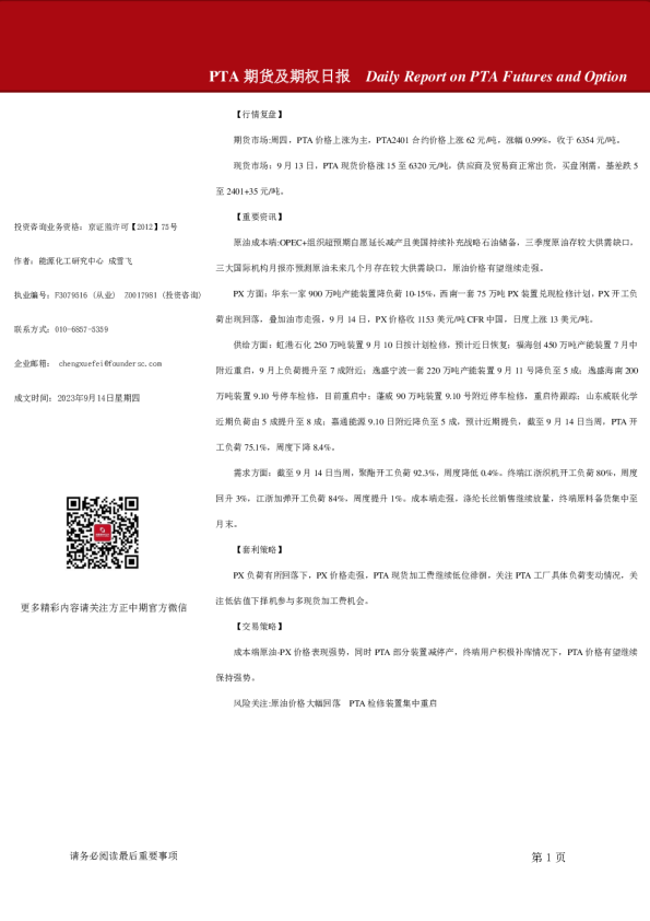 PTA期货及期权日报