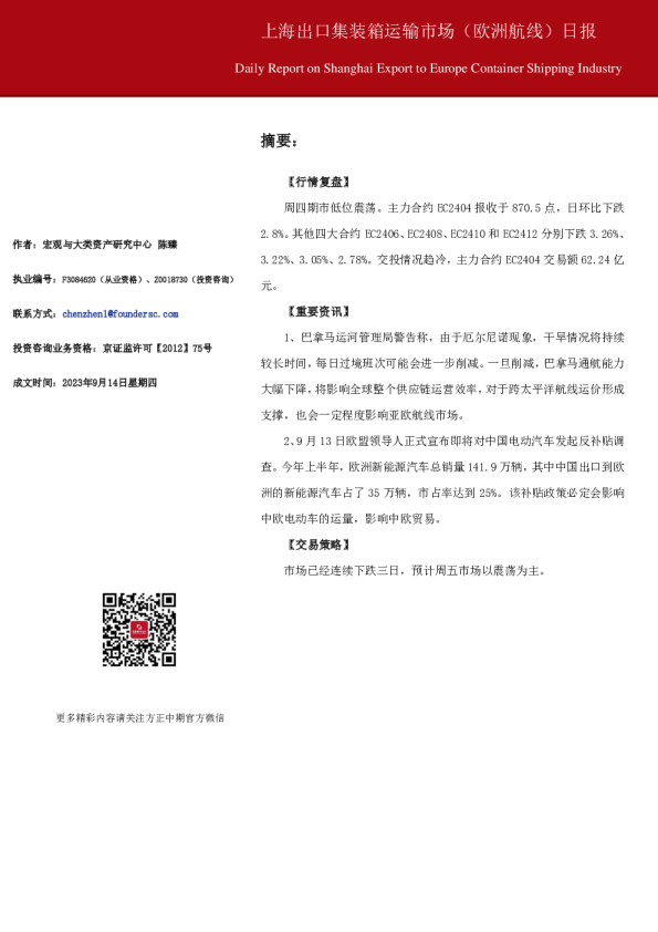 上海出口集装箱运输市场(欧洲航线)日报