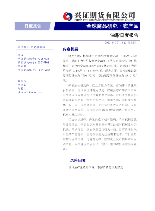 油脂日度报告