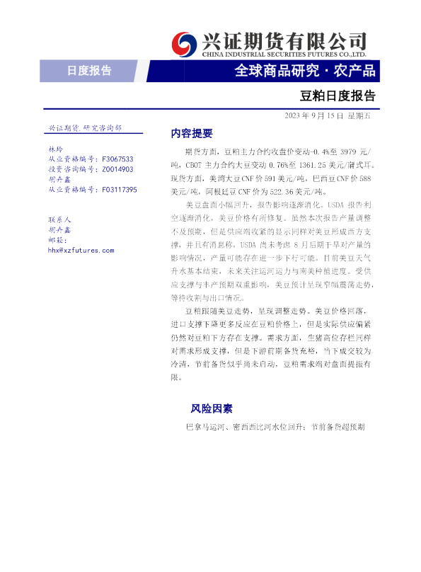 豆粕日度报告
