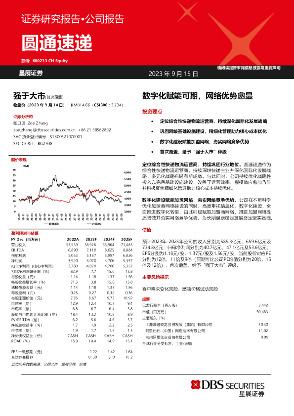 数字化赋能可期，网络优势愈显