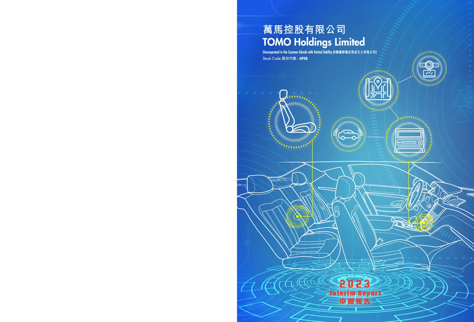 万马控股中期报告 2023