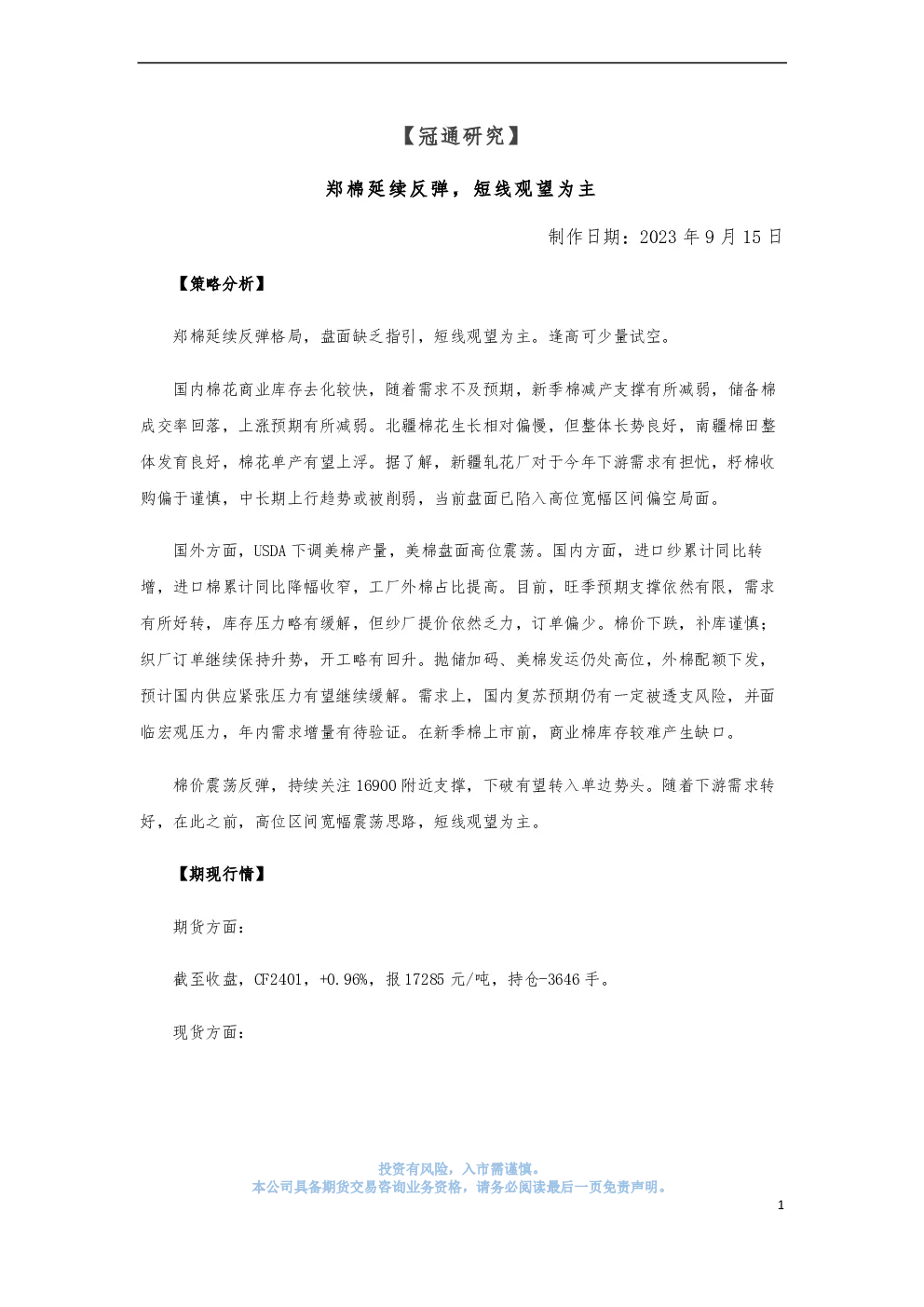 报告封面